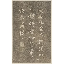 Jakuchu, 伊藤若冲 (Ito, Jakuchu)创作的日本版画《calligraphy》