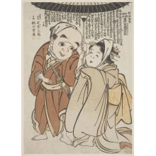 Estampe japonaise "O Toku Ni Fukusuke" par Utagawa Toyohiro, 歌川豊広 (Utagawa Toyohiro 歌川 豊広)