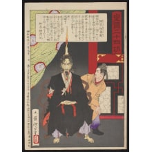 Japanischer Druck "Hitsu no Saishō Haruhira" von Tsukioka Yoshitoshi, 月岡芳年 (Tsukioka Yoshitoshi 月岡 芳年)