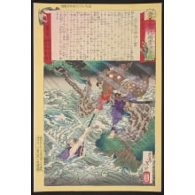 Japanese Print "Tosa no Tamekichi being rescued by Kotohira" by Tsukioka Yoshitoshi, 月岡芳年 (Tsukioka Yoshitoshi 月岡 芳年)
