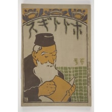 Estampe japonaise "Hototogisu" par Unknown, 無款