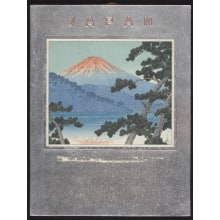 Japanese Print "Dawn over Lake Shoji" by Kawase Hasui, 川瀬巴水 (Kawase Hasui)