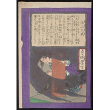 Estampe japonaise "Nagayama Kyūsei" par Tsukioka Yoshitoshi, 月岡芳年 (Tsukioka Yoshitoshi 月岡 芳年)