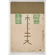 Unknown, 無款による浮世絵「Hototogisu」