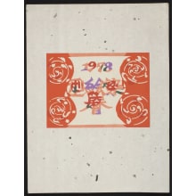Estampe japonaise "Calendar 1978" par Takeshi Nishijima