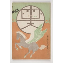 Japanese Print "Hototogisu" by Unknown, 無款