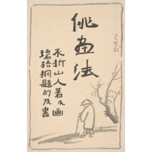 Japanese Print "Haiga Ho (Haiga Manner)" by Nakamura Fusetsu, Kawahigashi Hekigoto