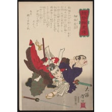Tsukioka Yoshitoshi, 月岡芳年 (Tsukioka Yoshitoshi 月岡 芳年)による浮世絵「Sumoto Sakyō」