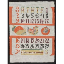 Japanese Print "November, 1975 – Persimmons and a Pomegranate" by Keisuke Serizawa