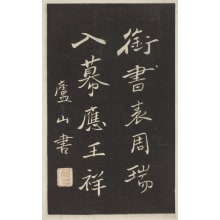 Japanese Print "A Chinese Verse in White Characters on a Black Field" by Rozan