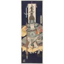Japanese Print "Nakamura Shikan IV as Katō Kiyomasa" by Tsukioka Yoshitoshi, 月岡芳年 (Tsukioka Yoshitoshi 月岡 芳年)