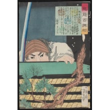 Japanese Print "Sagara Tōtomi no Kami" by Tsukioka Yoshitoshi, 月岡芳年 (Tsukioka Yoshitoshi 月岡 芳年)