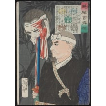 Estampe japonaise "Odera Sagami" par Tsukioka Yoshitoshi, 月岡芳年 (Tsukioka Yoshitoshi 月岡 芳年)