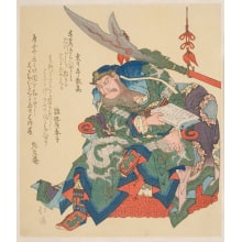 Totoya Hokkei, 魚屋北渓 (Totoya Hokkei)による浮世絵「Kuan Yu」