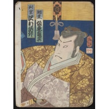 Japanese Print "An Actor" by Unknown, 無款