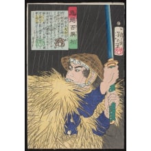 Estampe japonaise "Shingu Samanosuke Masanaga" par Tsukioka Yoshitoshi, 月岡芳年 (Tsukioka Yoshitoshi 月岡 芳年)