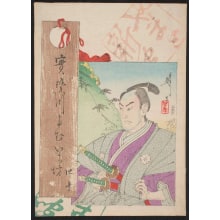 Estampe japonaise "Samurai" par Tsukioka Yoshitoshi, 月岡芳年 (Tsukioka Yoshitoshi 月岡 芳年)