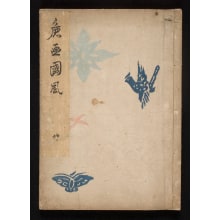 Japanese Print "Sketches of National Customs (Soga Kokufu)" by Oishi Matora, 大石真虎 (Oishi Matora)
